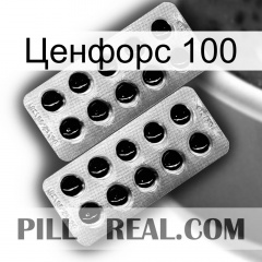 Ценфорс 100 new08